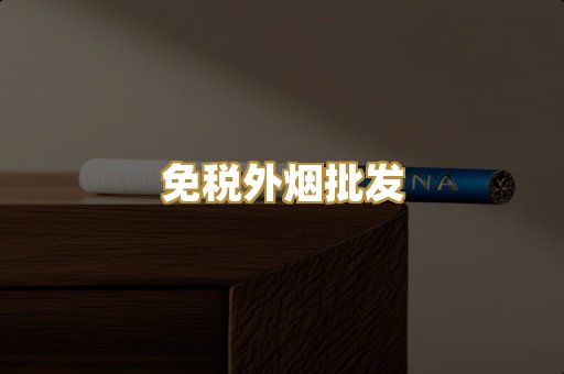 精仿云霄爆珠